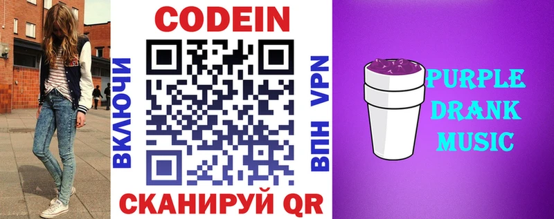 Кодеин Purple Drank  Пласт 